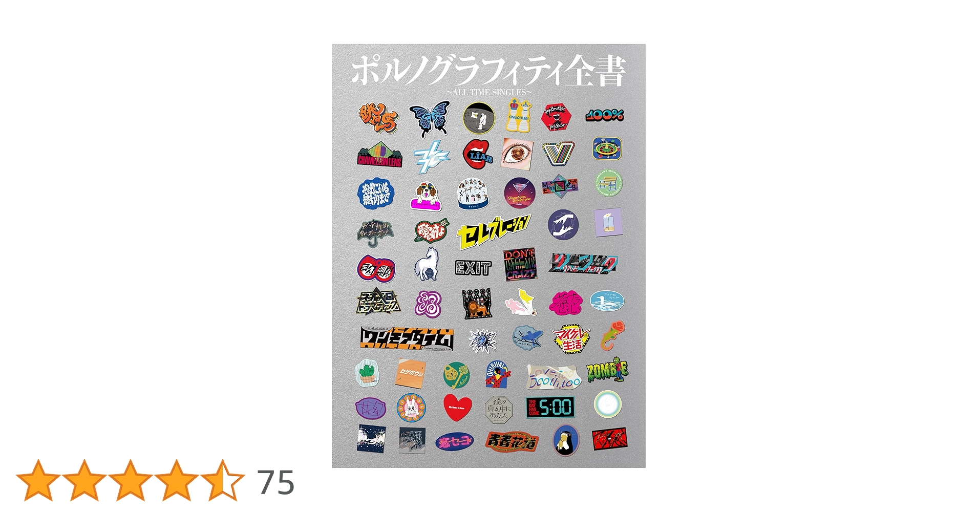 Amazon.co.jp: ポルノグラフィティ全書 ~ALL TIME SINGLES