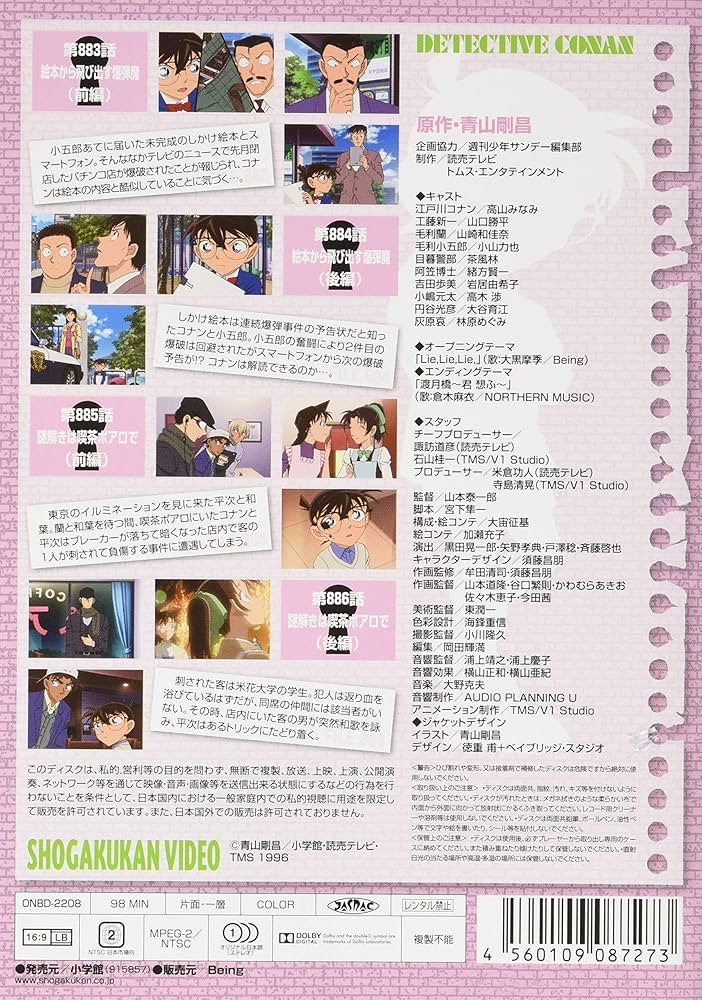 名探偵コナン PART27 Vol.7 [DVD] 517FTRcIRHL.jpg