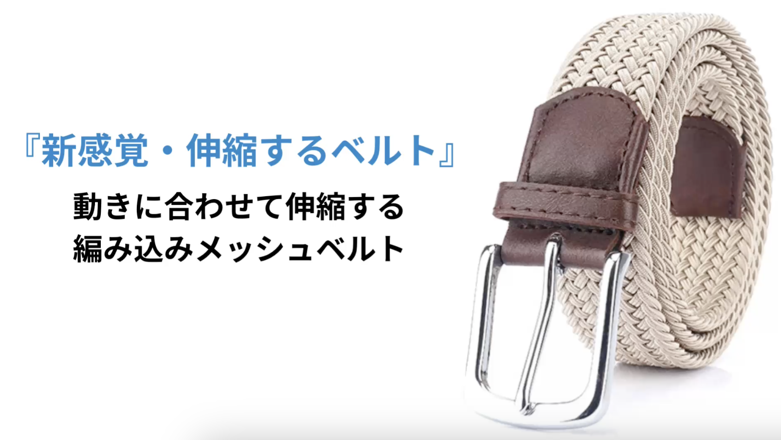 Amazon | [FREESE] ベルト 編み込み メッシュベルト 穴なし無段階 伸縮