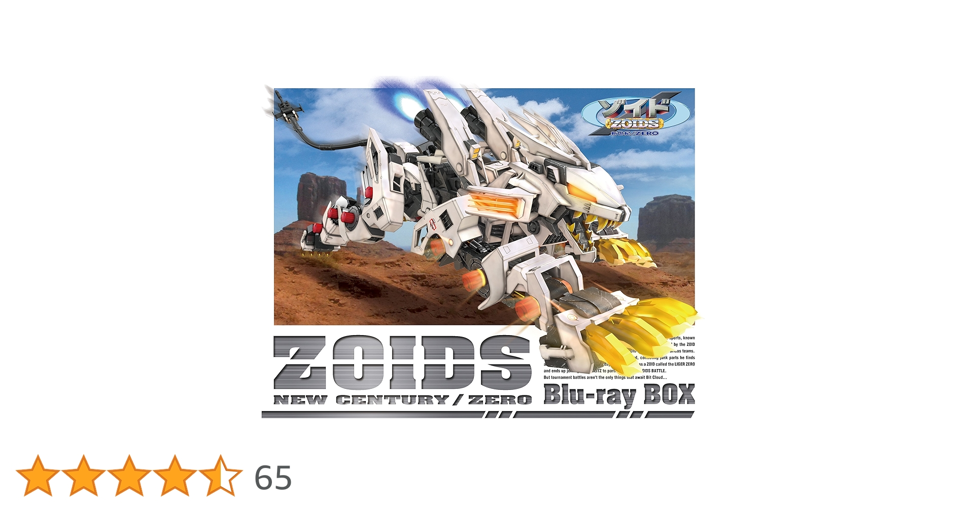 Amazon.co.jp: ゾイド新世紀/ZERO Blu-ray BOX(KOTOBUKIYA製 1