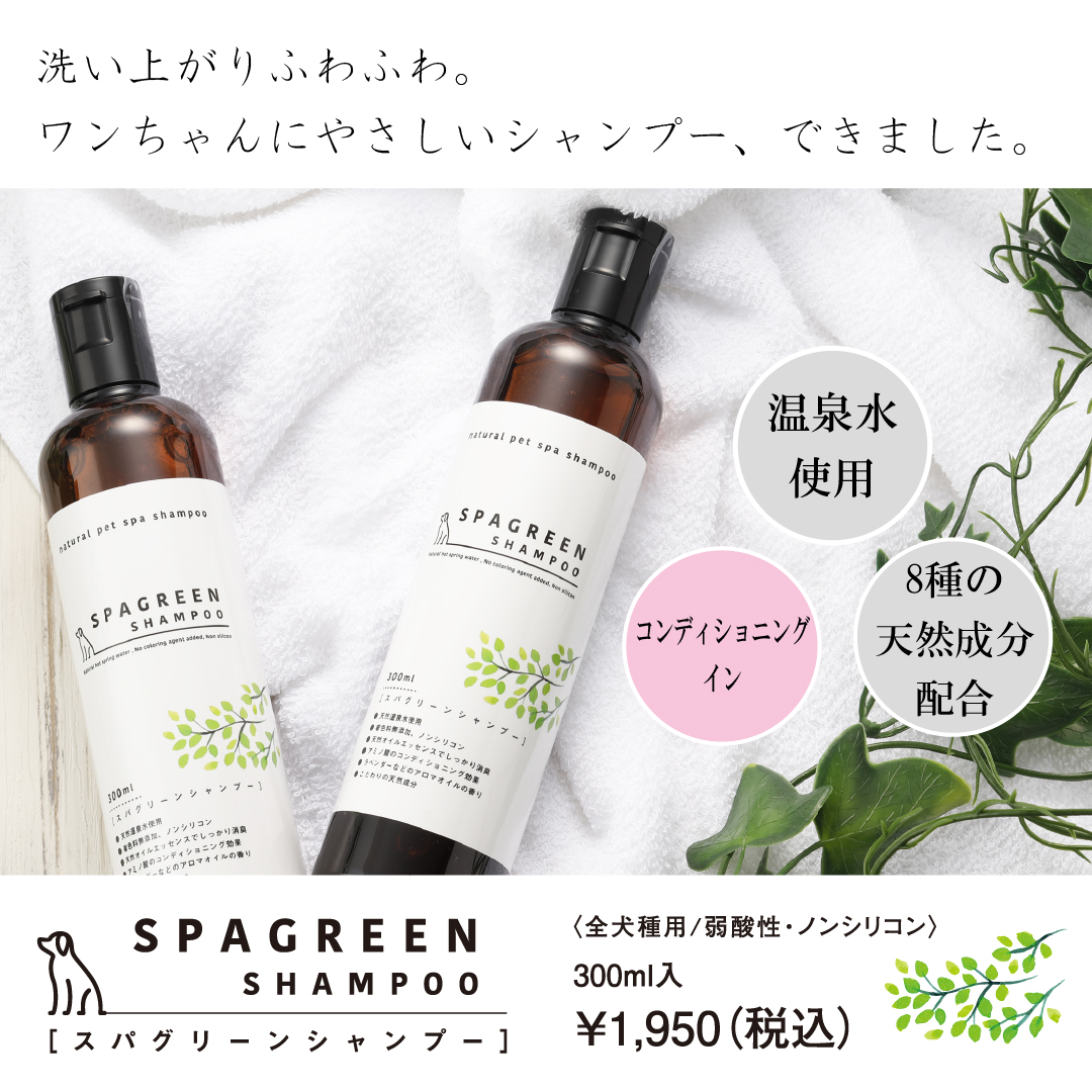 Amazon.co.jp: 犬用シャンプー 温泉水使用 ワンフー SPAGREEN