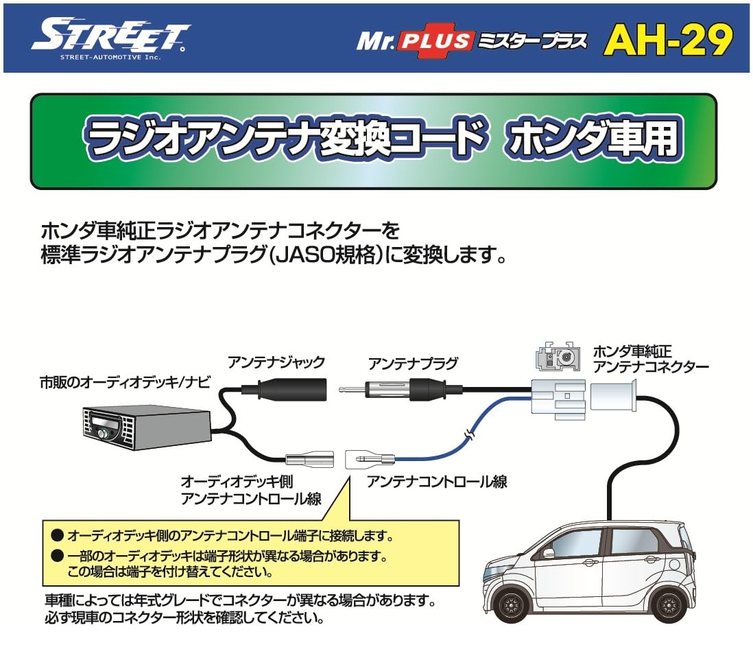 Amazon | ストリート(STREET)Mr.PLUS ○ラジオアンテナ変換コード