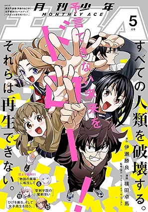 Shonen Ace 2025-05 (少年エース 2025年05月号)