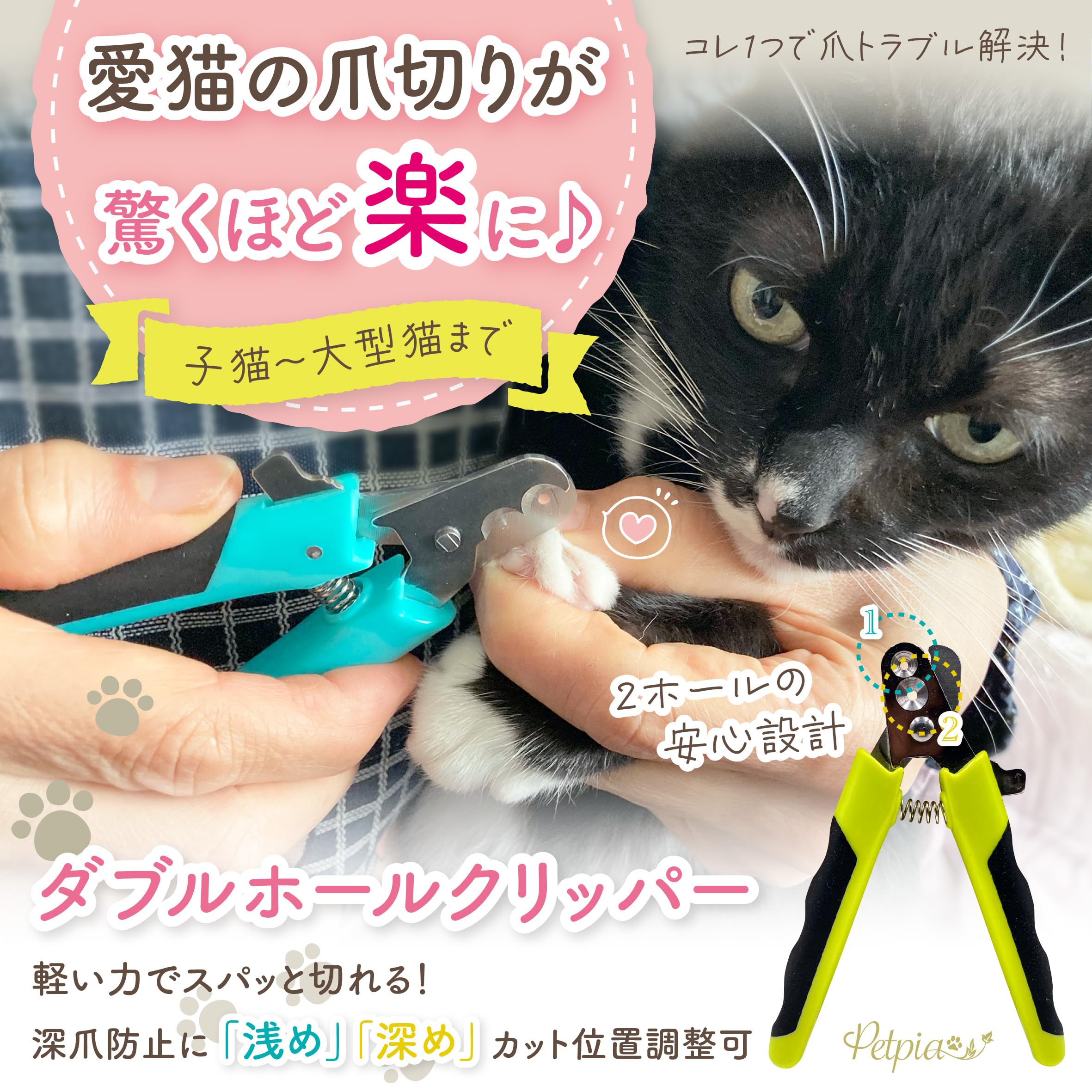 Amazon | Petpia 猫 爪切り ギロチンタイプ ダブルホール形状 ニッパー