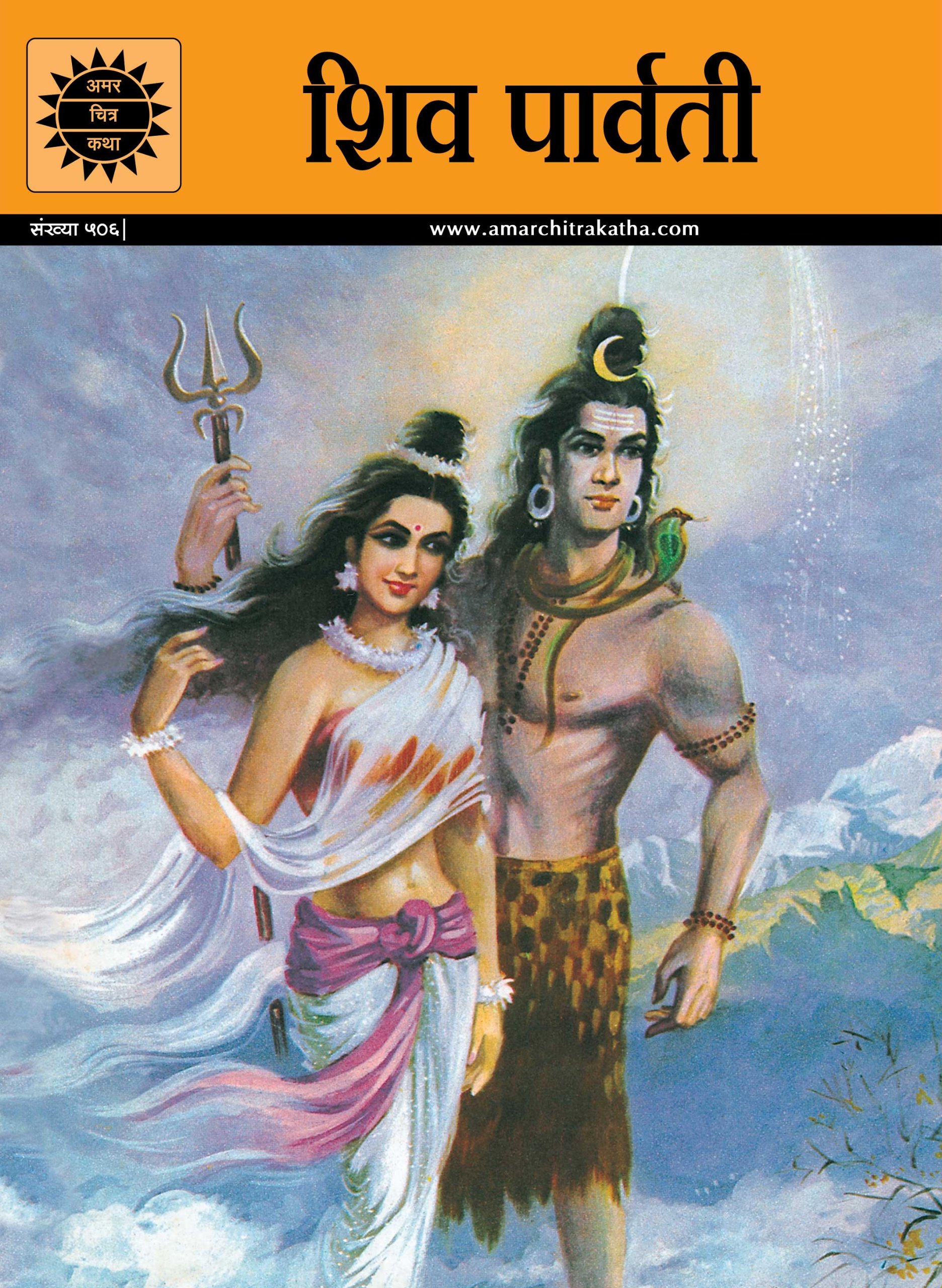 Shiv Parvati