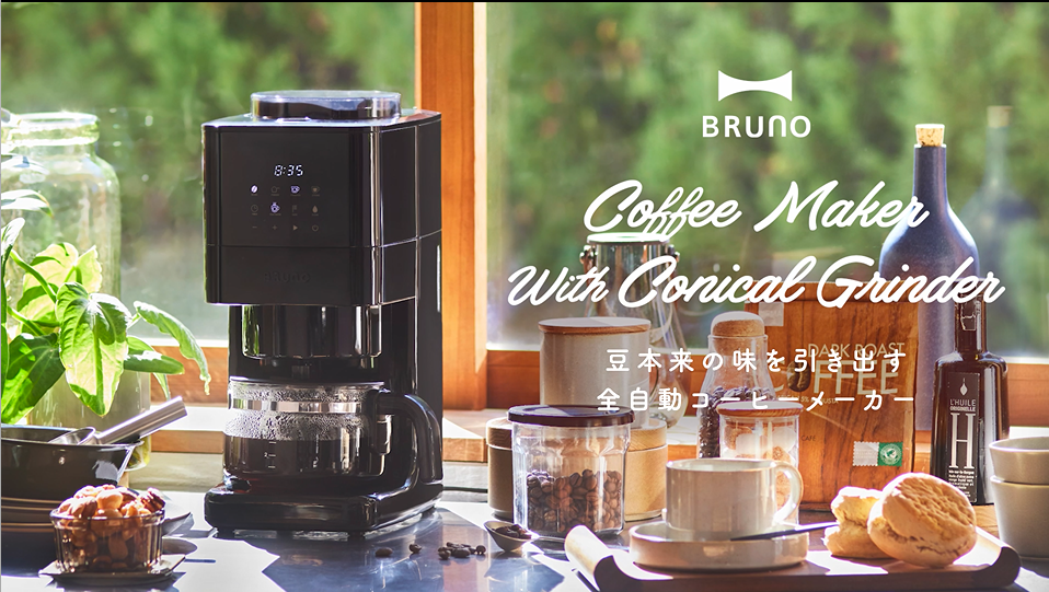 BRUNO コーヒーメーカー 全自動 BOE144-BK BRUNO BOE144-BK 全自動コーヒーメーカー コーン式 ミル付き