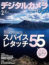 デジタルカメラマガジン 2021年2月号[雑誌]