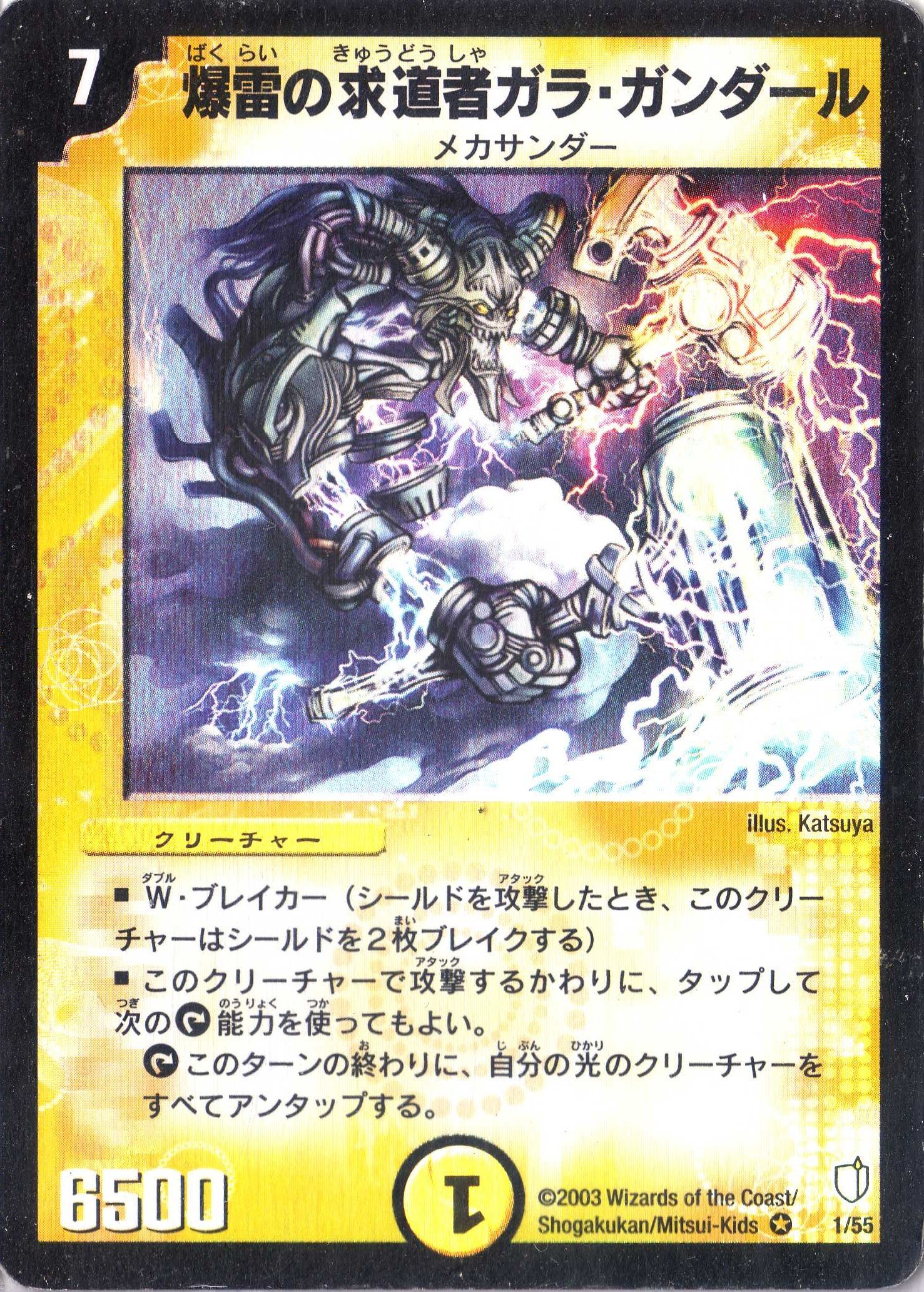 Amazon.co.jp: デュエルマスターズ DM07-001-VE 《爆雷の求道者