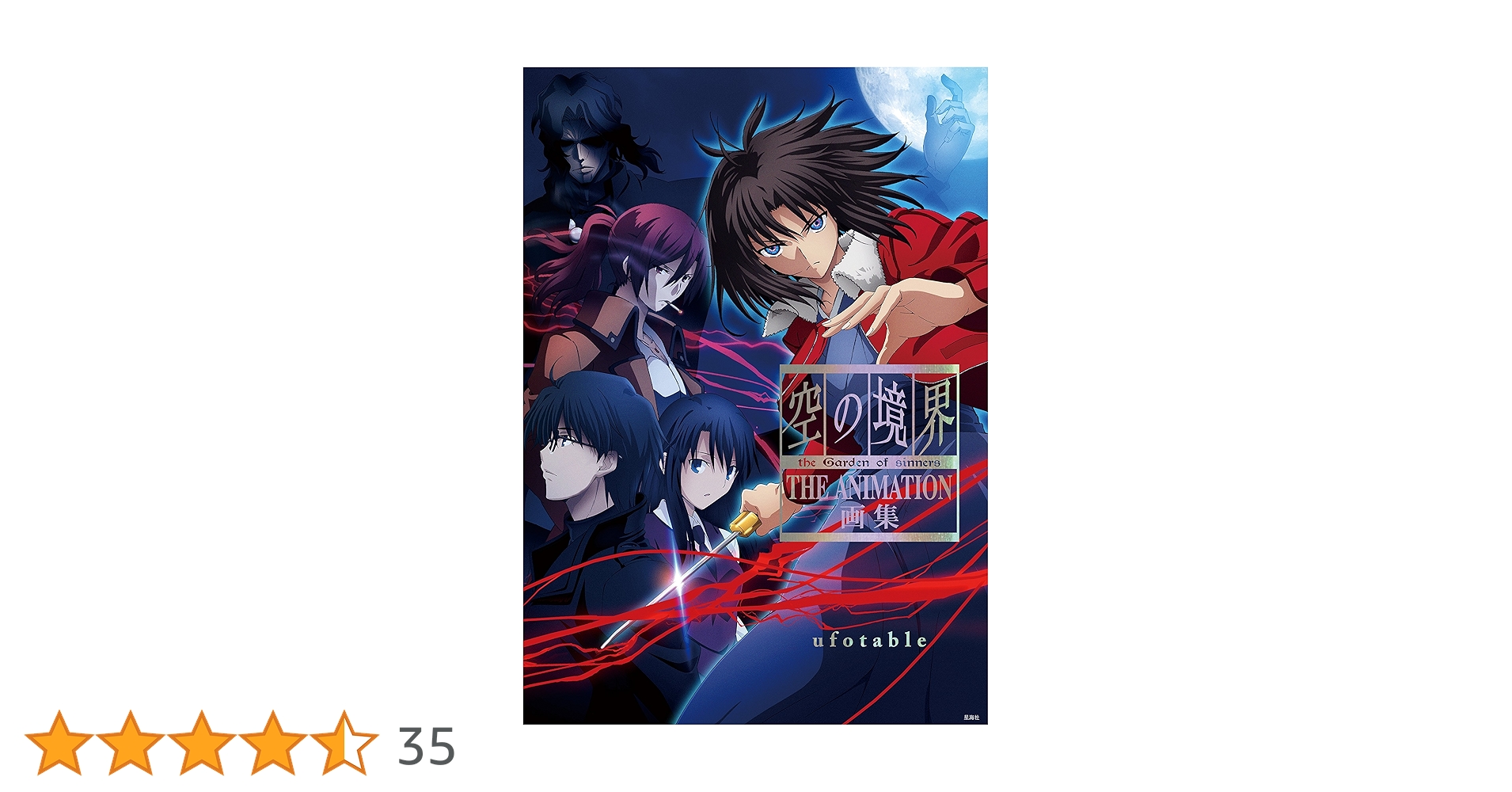 Amazon.co.jp: 空の境界 the Garden of