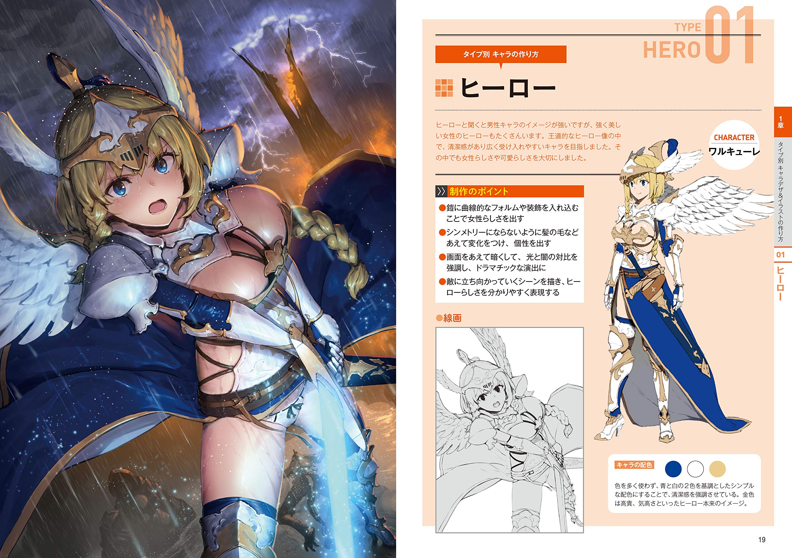 魅力的なファンタジーキャラを作る発想 作画テクニック ぴず 本 通販 Amazon