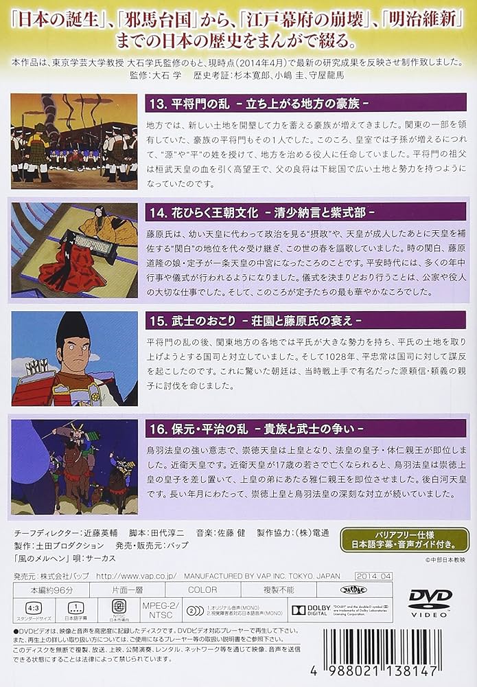 (未使用･未開封品)まんが日本史(4)~平安後記~ [DVD] Amazon.co.jp: まんが日本史(4)~平安後記~ [DVD] : 田代淳二: DVD