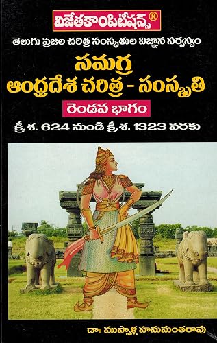 Andhra Pradesh History and Culture Volume - 2 from [ From 624 to 1323 ] (The Encyclopedia of the History &amp; Culture of the Telugu People )