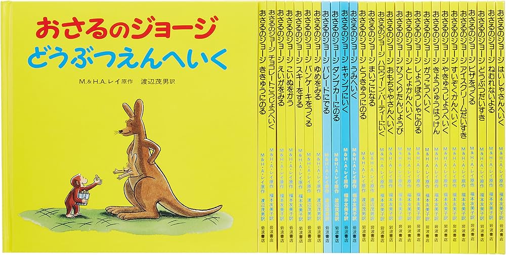 Amazon.co.jp: おさるのジョ-ジ(全28冊セット) : マ-ガレット Amazon.co.jp: おさるのジョ-ジ(全28冊セット) : マ-ガレット
