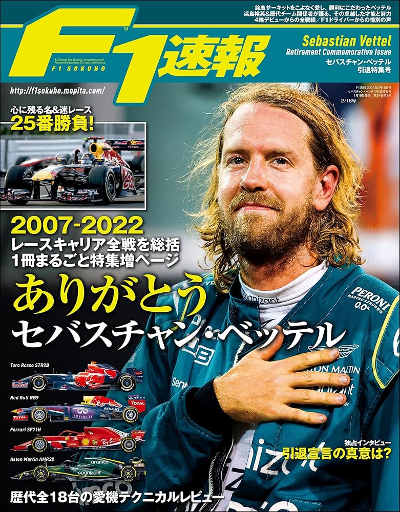 Amazon.co.jp: F1 (エフワン) 速報 2023 セバスチャン・ベッテル