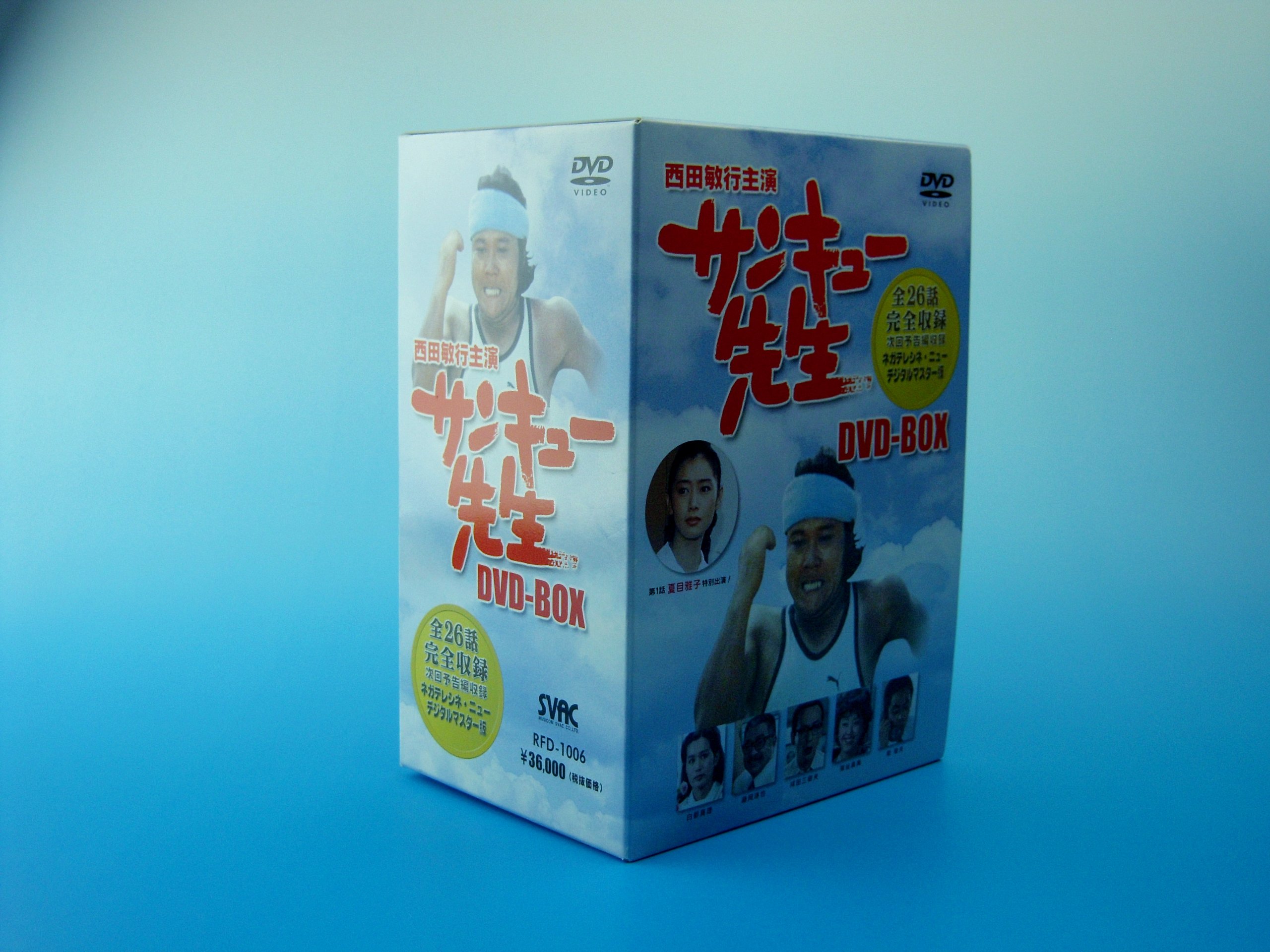 .*.様 サンキュー先生 DVD-BOX 未開封 西田敏行出演 91jILoxU24L.jpg