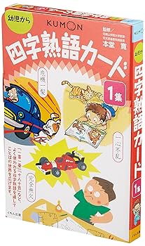 四字熟語カード 1集 | 本堂寛 |本 | 通販 | Amazon