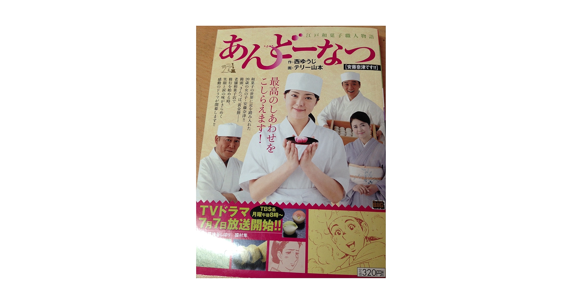 Amazon.co.jp: あんどーなつ/安藤奈津です!!: 江戸和菓子職人