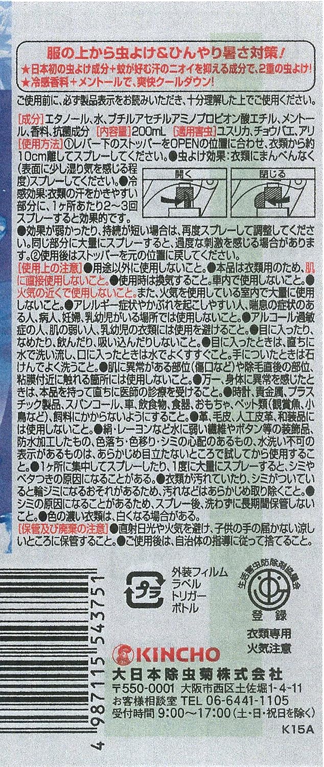 Amazon 虫コナーズpro 服にかける虫よけスプレー クールタイプ 0ml 虫コナーズ 虫除け 忌避用品
