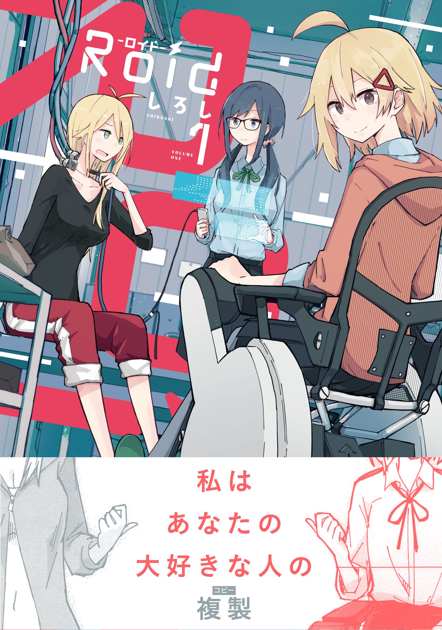 Roid ロイド 1 百合姫コミックス しろし 本 通販 Amazon