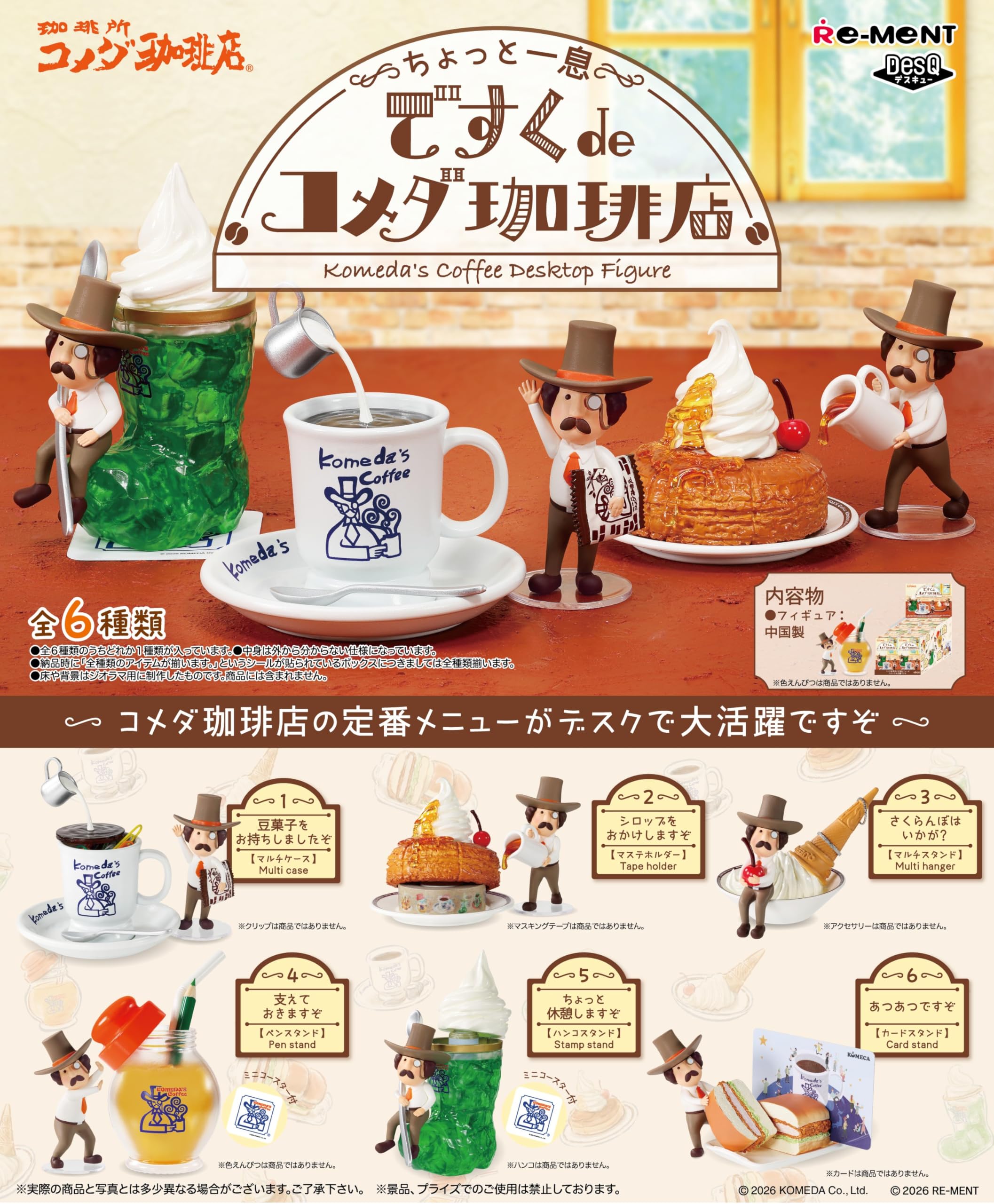Amazon | ～ちょっと一息～ですくdeコメダ珈琲店 | フィギュア