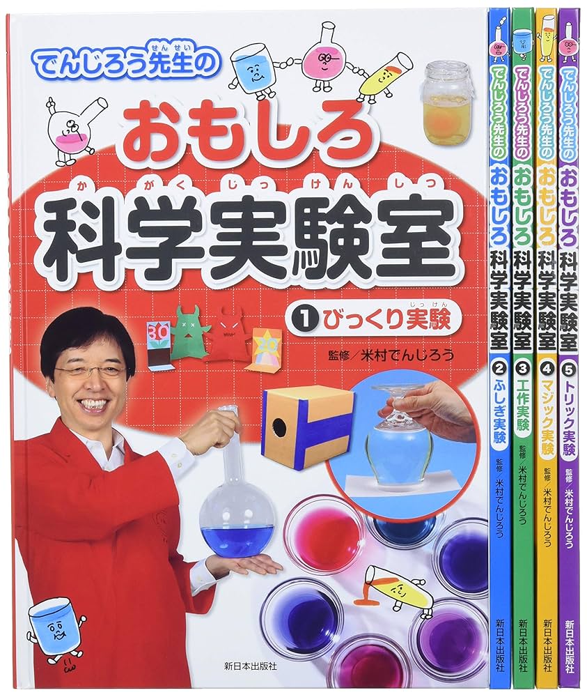 ヴァンクリーフ先生の不思議な科学実験室 5巻セット ヴァン