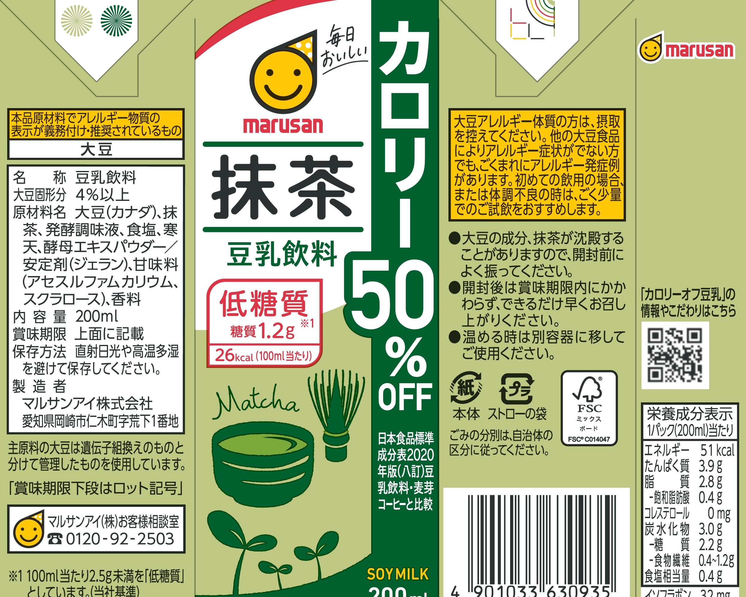 Amazon.co.jp: マルサン 豆乳飲料抹茶カロリー50%オフ 200ml×24本
