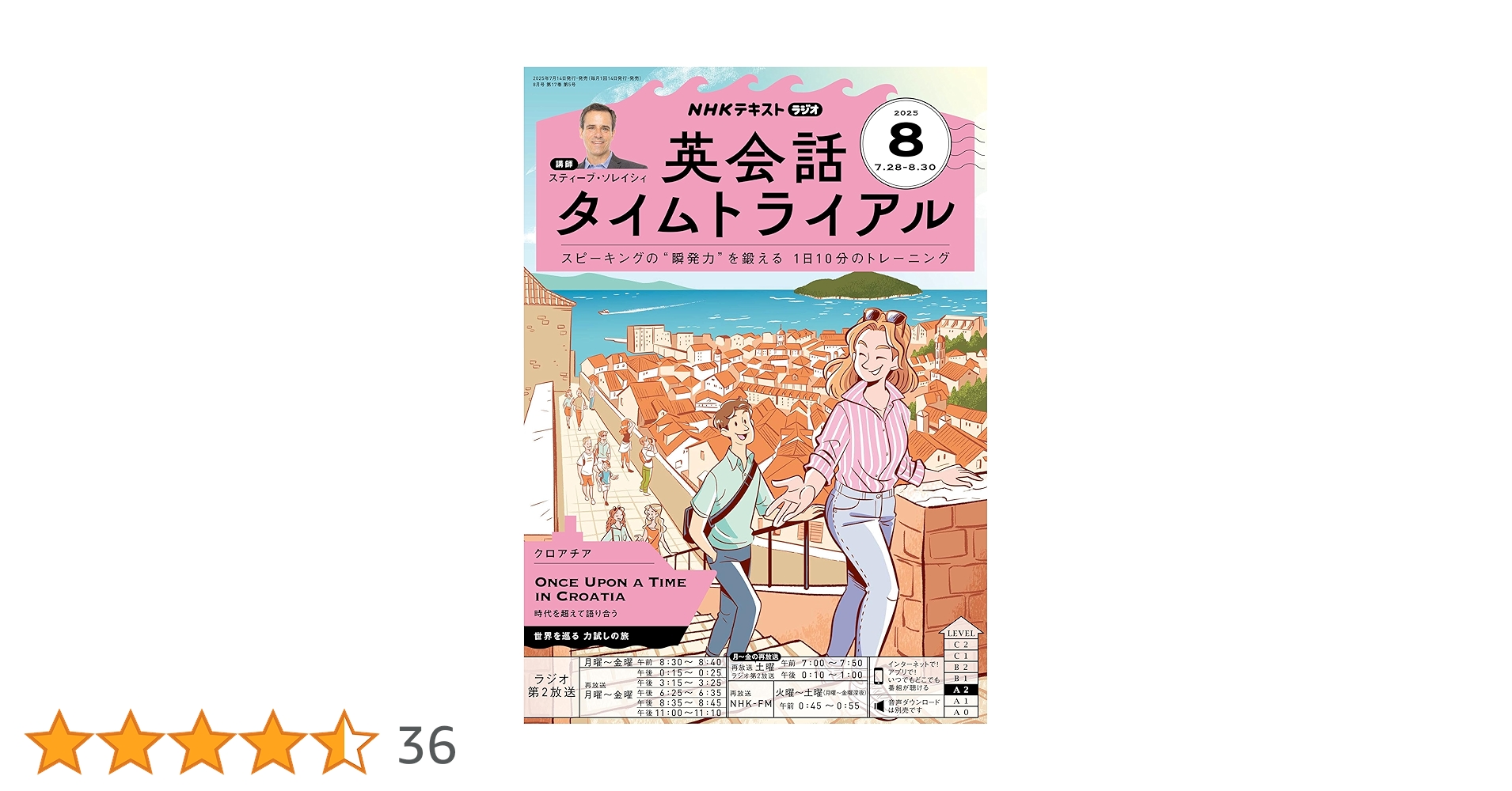 タイムトライアルCDテキスト2024年4月〜2025年3月テキスト９月号のみ欠品 NHKラジオ英会話タイムトライアル 2024年 04 月号 [雑誌] |本