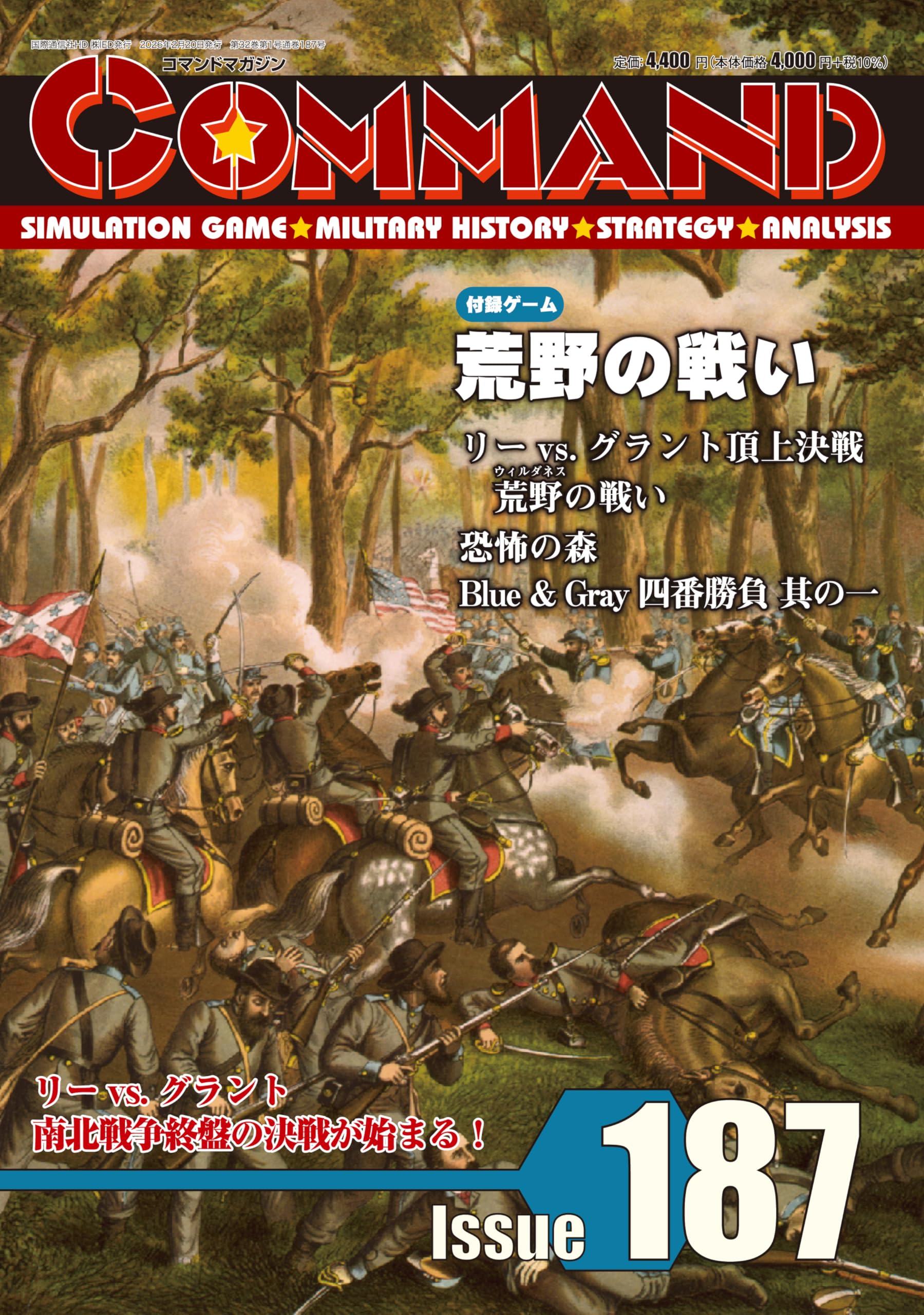 Amazon.co.jp: コマンドマガジン Vol.187『荒野の戦い』（ゲーム付