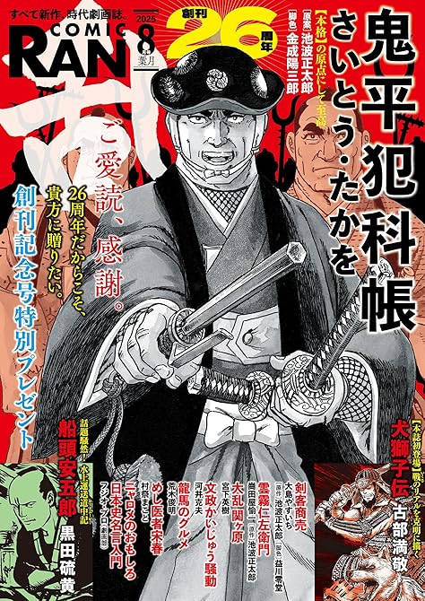 『コミック乱 2025年08月号』の表紙イラスト 電子書籍 漫画
