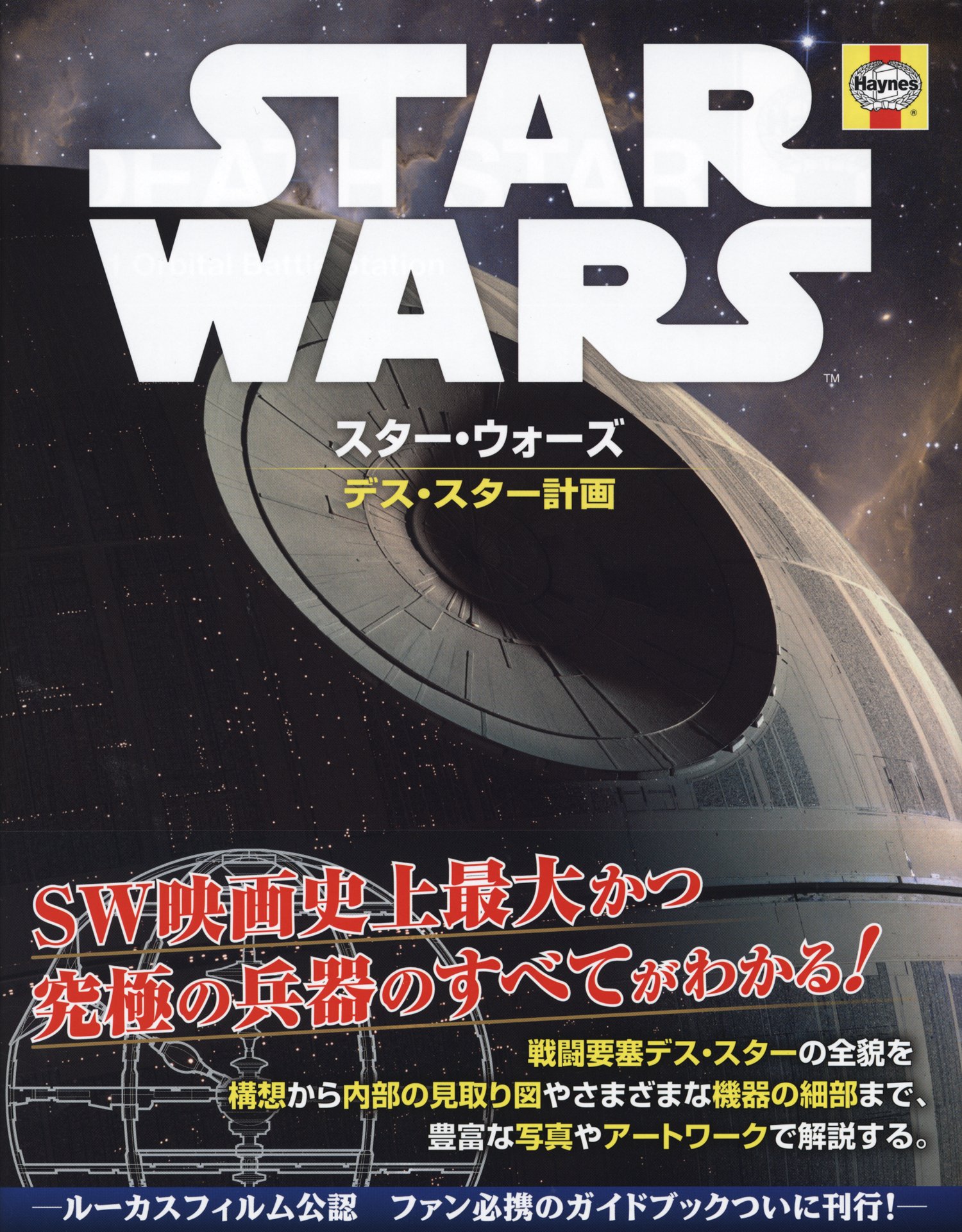 Amazon.co.jp: スター・ウォーズ デス・スター計画 : ライダー