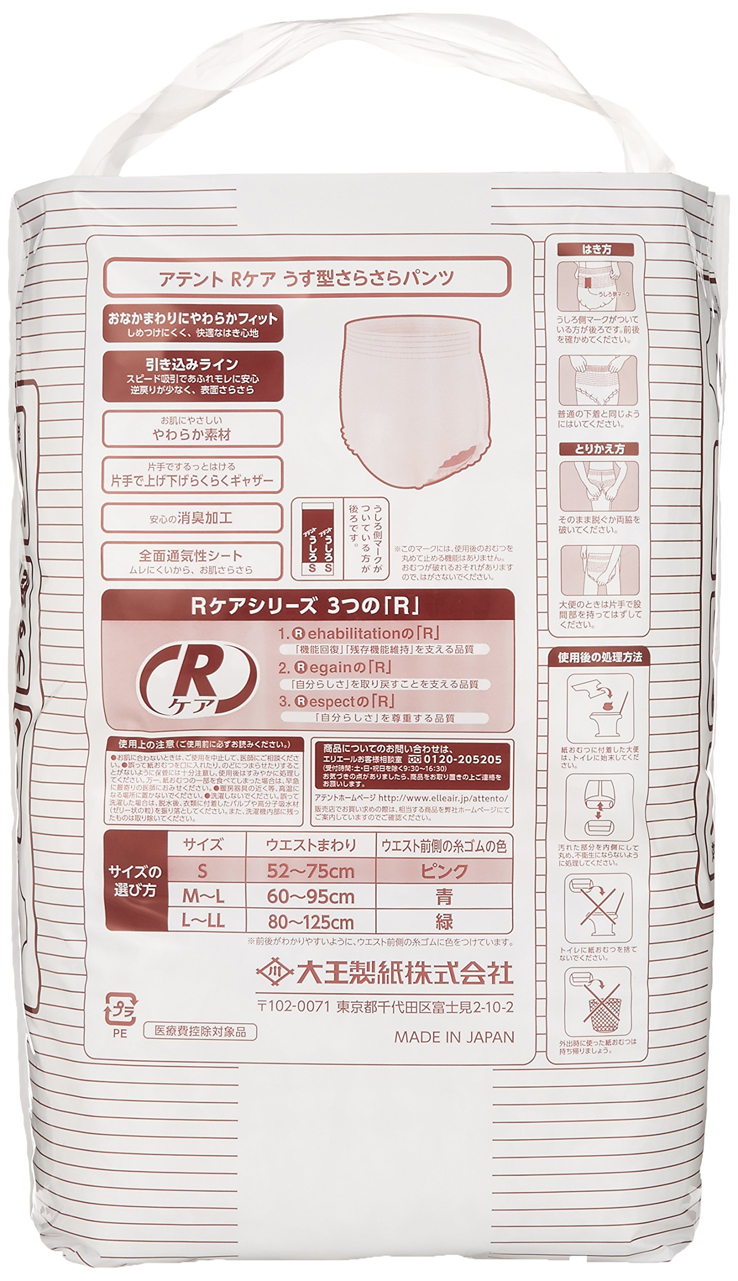 Amazon.co.jp: アテント パンツS・Rケア うす型さらさらパンツ 22枚