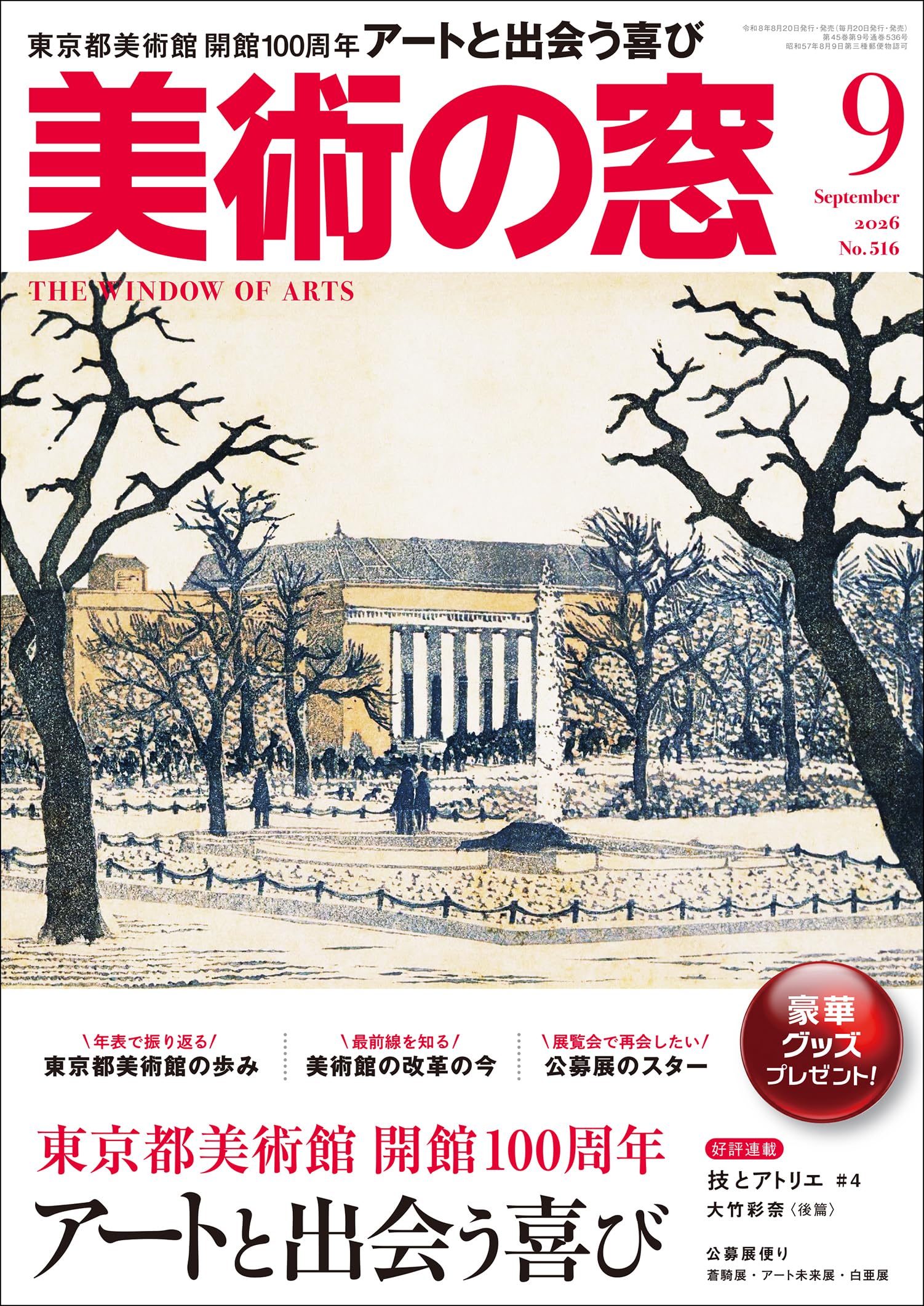 美術の窓 2026年 9月号 | 生活の友社 |本 | 通販 | Amazon