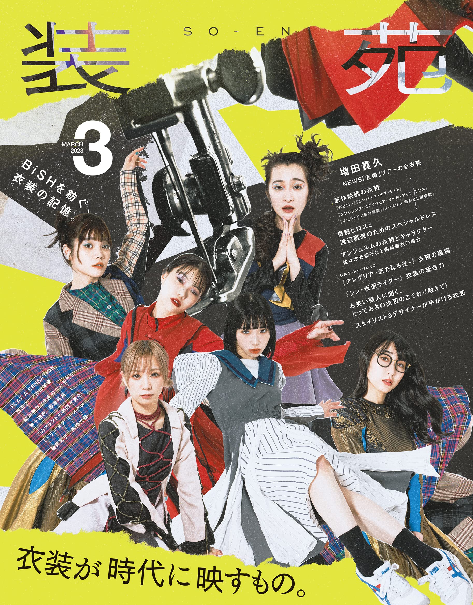 装苑 SO-EN ファッション雑誌 まとめ売り39冊 91jMoego4kL.jpg