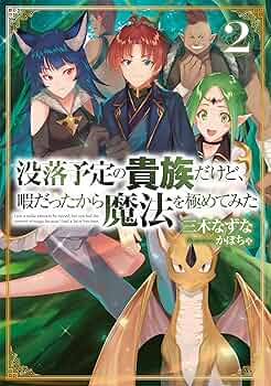 没落予定の貴族だけど,暇だったから魔法を極めてみた Blu-ray BOX〈2… 没落予定の貴族だけど、暇だったから魔法を極めてみた Blu-ray