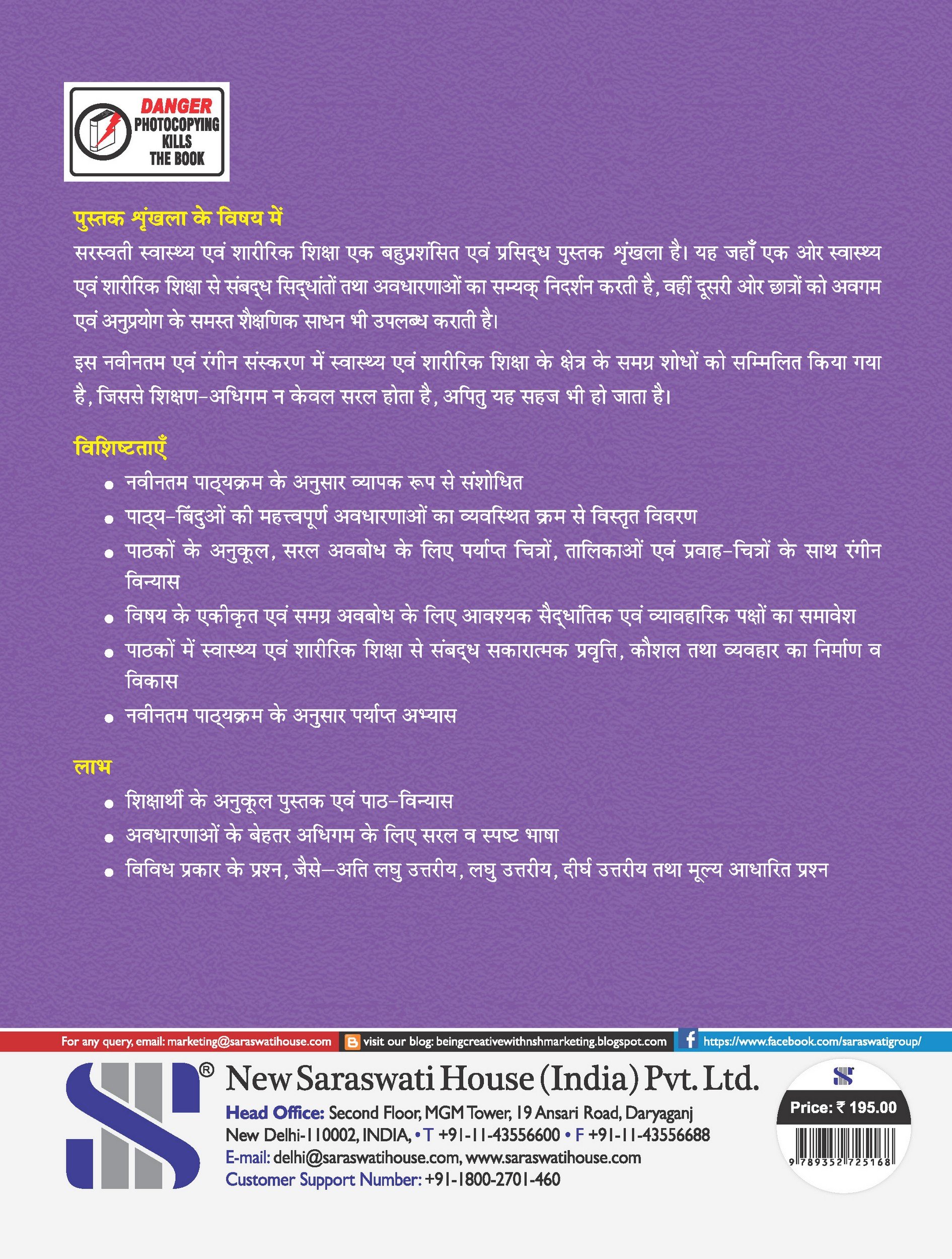Health And Physical Education Class 9: Educational Book (Hindi) 1