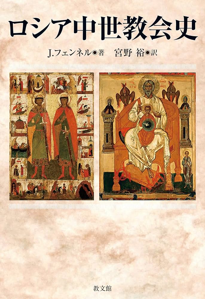【洋書】『Исторя Русской Церкви. ロシア教会の歴史』 洋書】『Исторя Русской Церкви. ロシア教会の歴史』 洋書