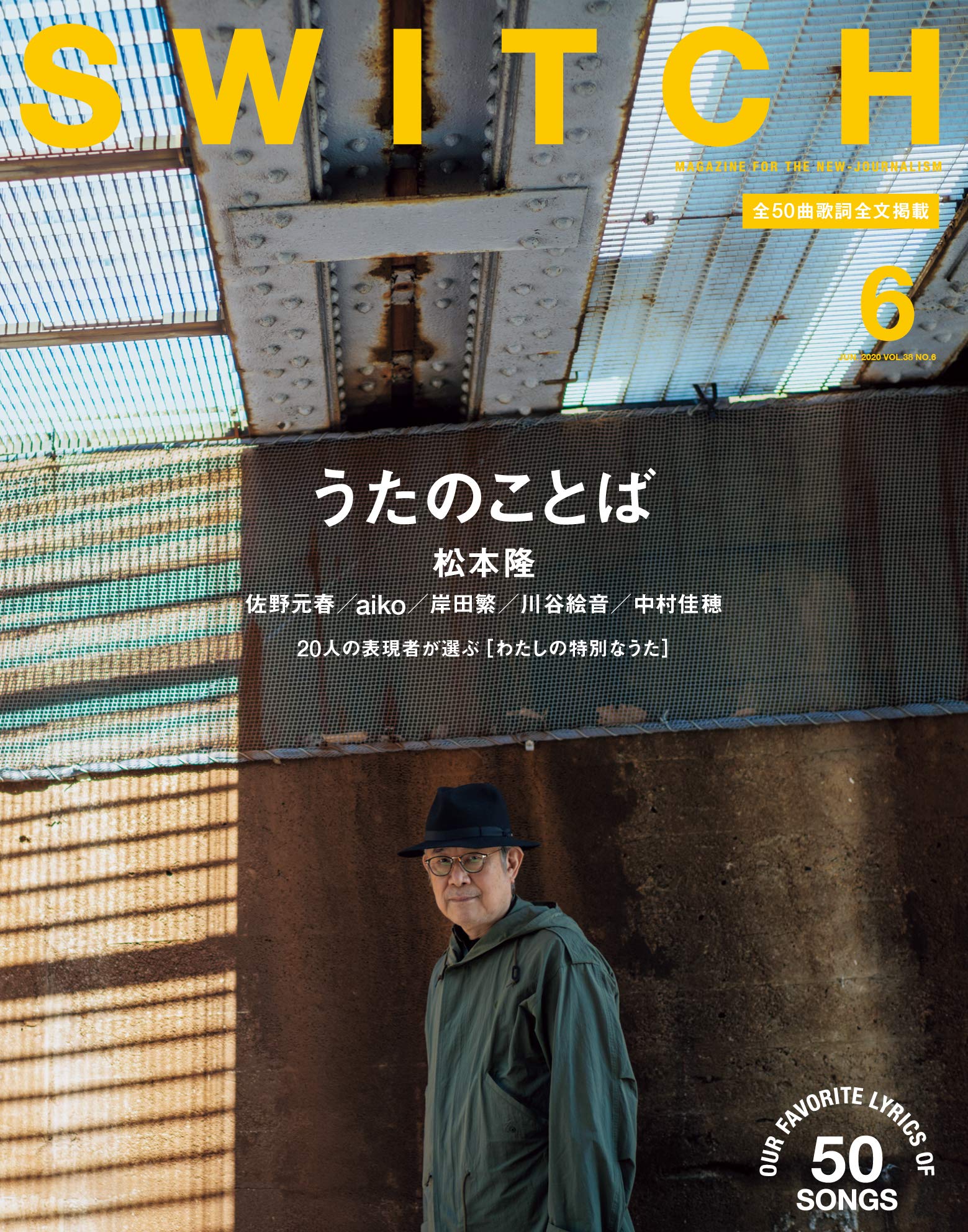 SWITCH Vol.38 No.6 特集 うたのことば | 松本 隆, 佐野 元春