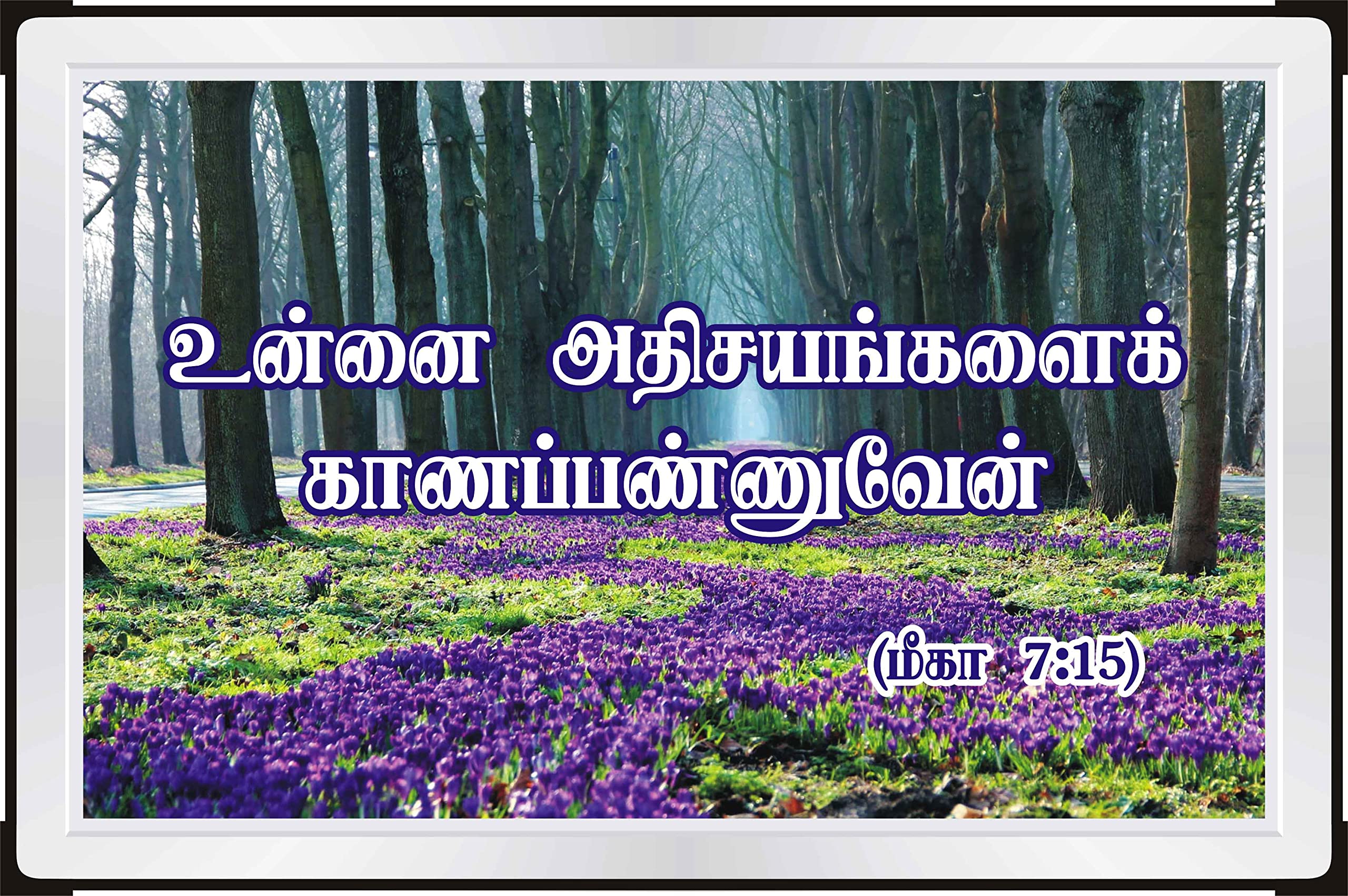 Frame Model Bible Verse Board Tamil/Gift Items/Jesus Words/unnai athisayangalai-image-31