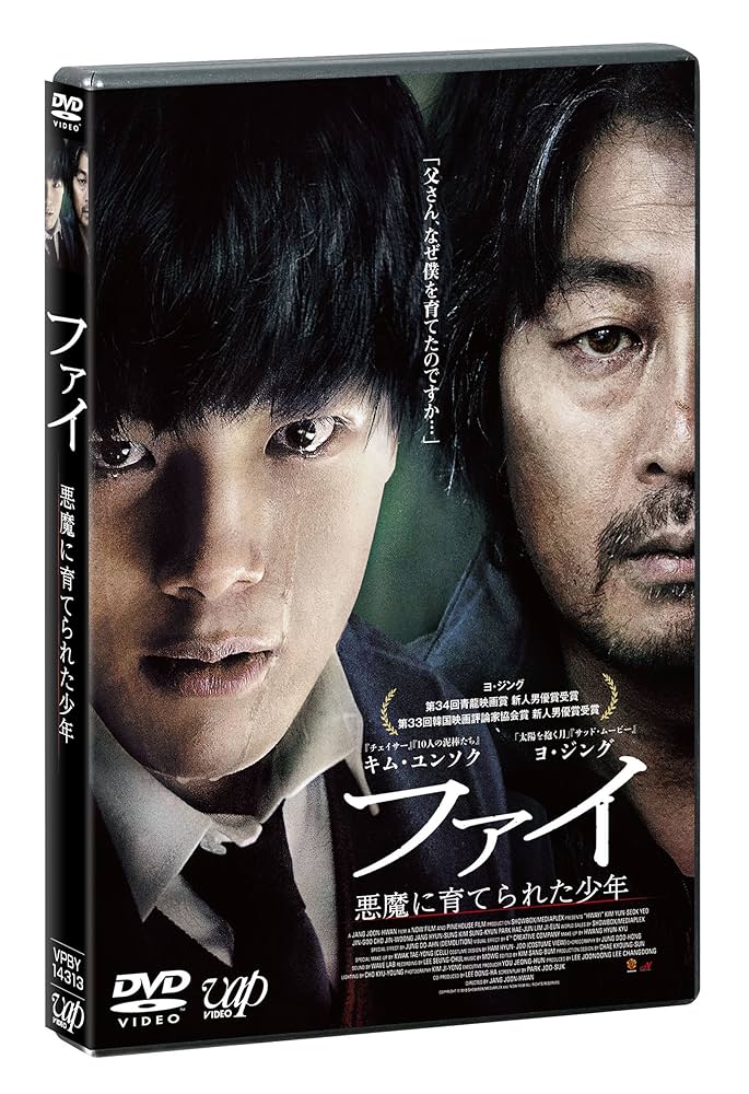 ファイ 悪魔に育てられた少年 [Blu-ray] 9n2op2j Amazon.co.jp: ファイ 悪魔に育てられた少年 [Blu-ray] : ヨ