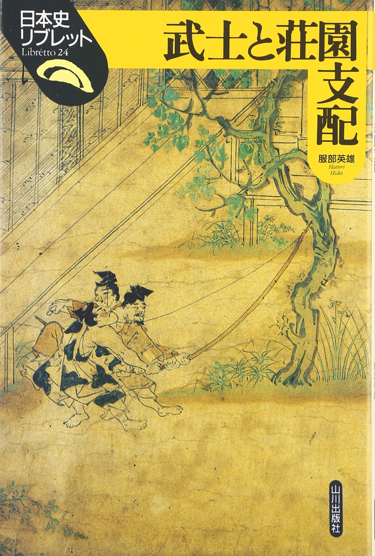 Amazon.co.jp: 服部 英雄: 本、バイオグラフィー、最新アップデート