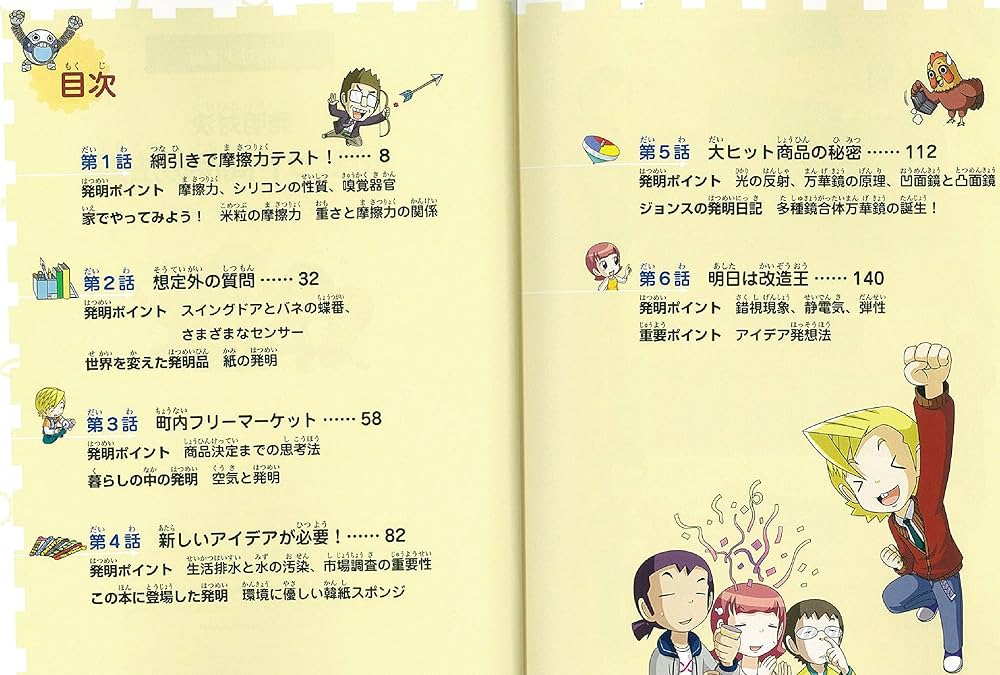 ヒラメキ勝負！ 発明対決12 (発明対決シリーズ) | ゴムドリco