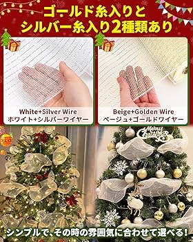 ふわふわ クリスマスおっきめリボン【1442】 Amazon | GOKEI クリスマスツリー 飾り リボン 26CM幅 全長9.14M