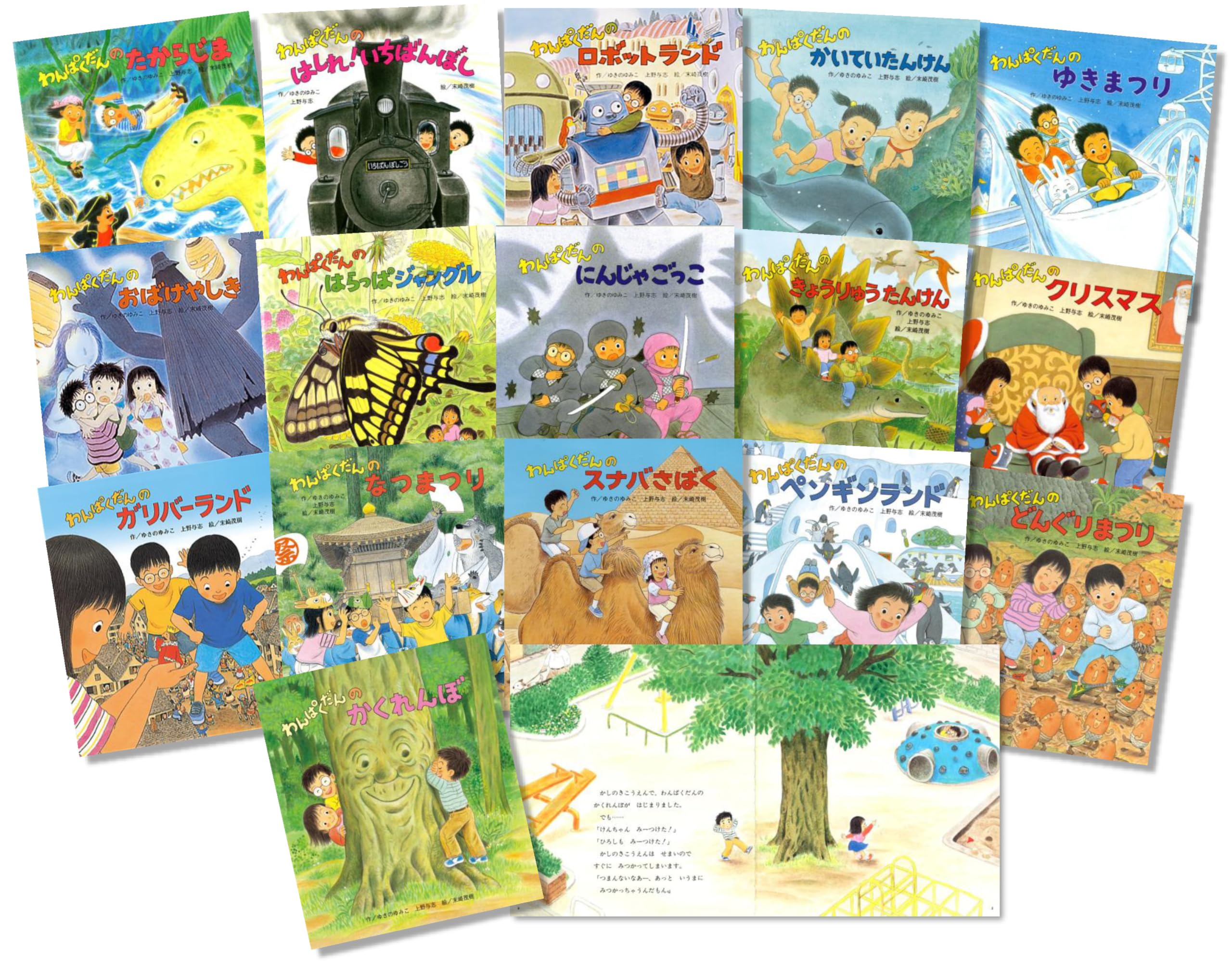 Amazon.co.jp: わんぱくだんシリーズ 第1期（全16冊） : ゆきの ゆみこ 