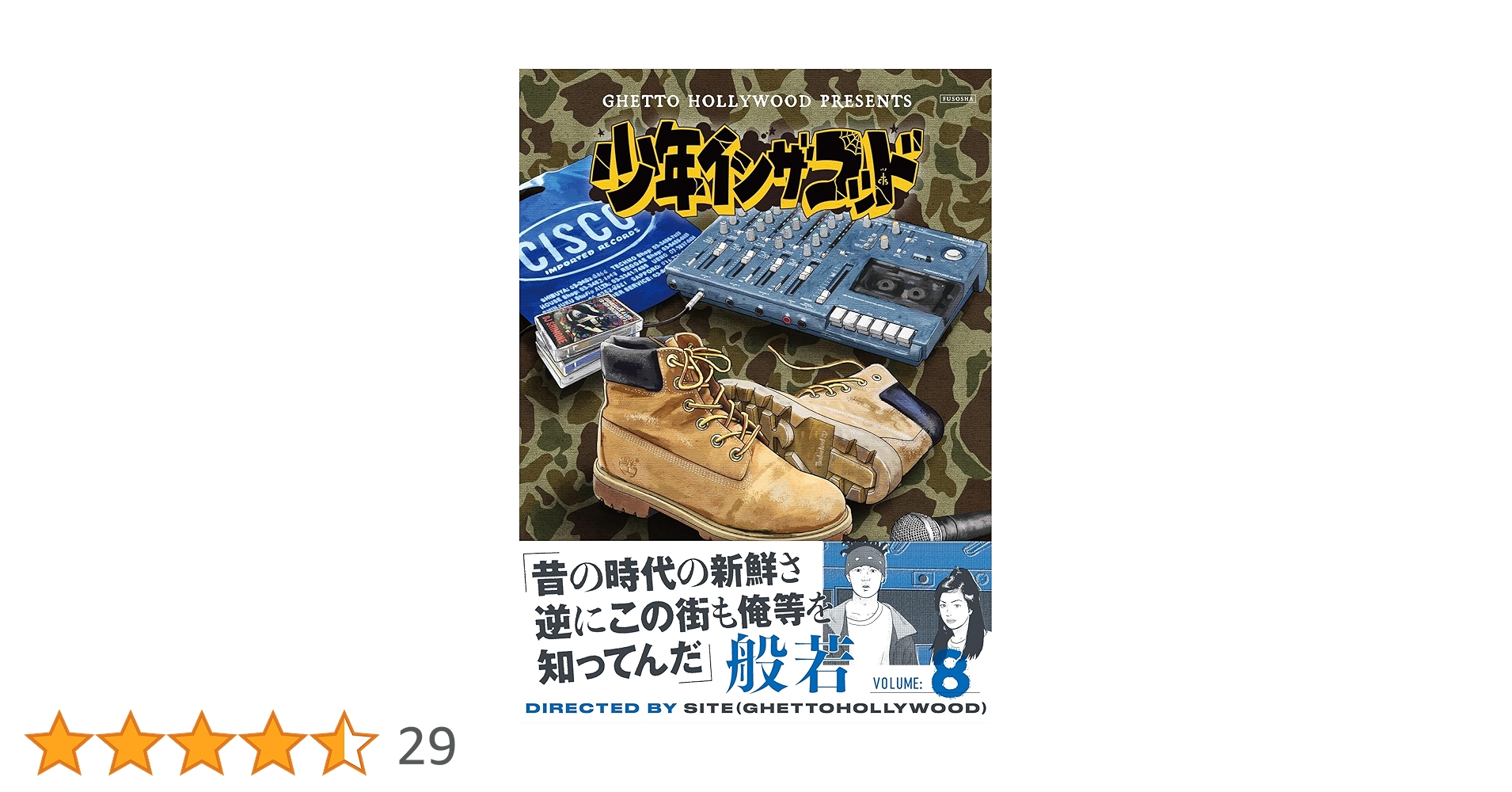 少年イン・ザ・フッド8 | SITE(Ghetto Hollywood) |本 | 通販