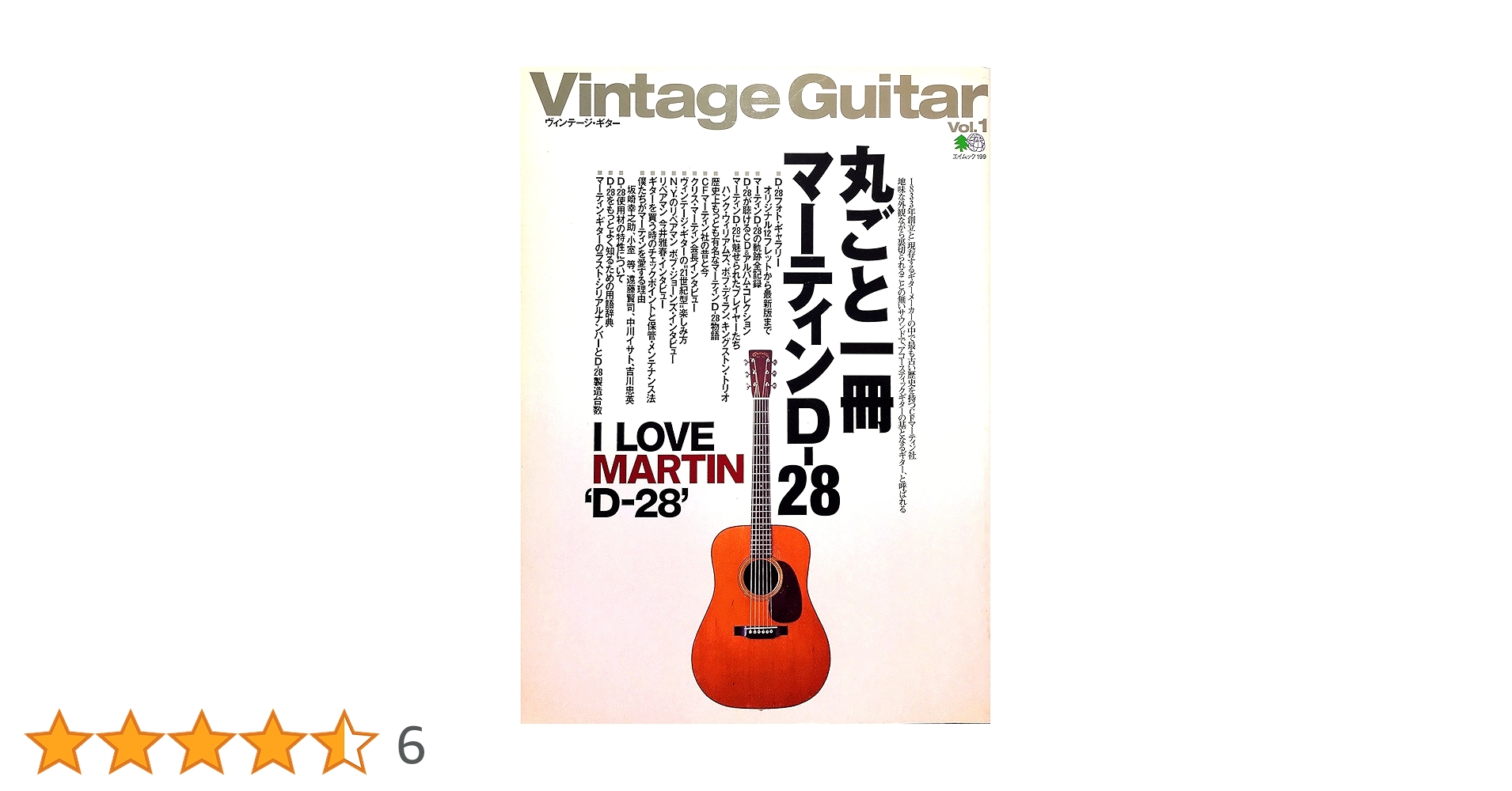 Amazon.co.jp: ヴィンテージ・ギター vol.1 (エイムック 199) : 本