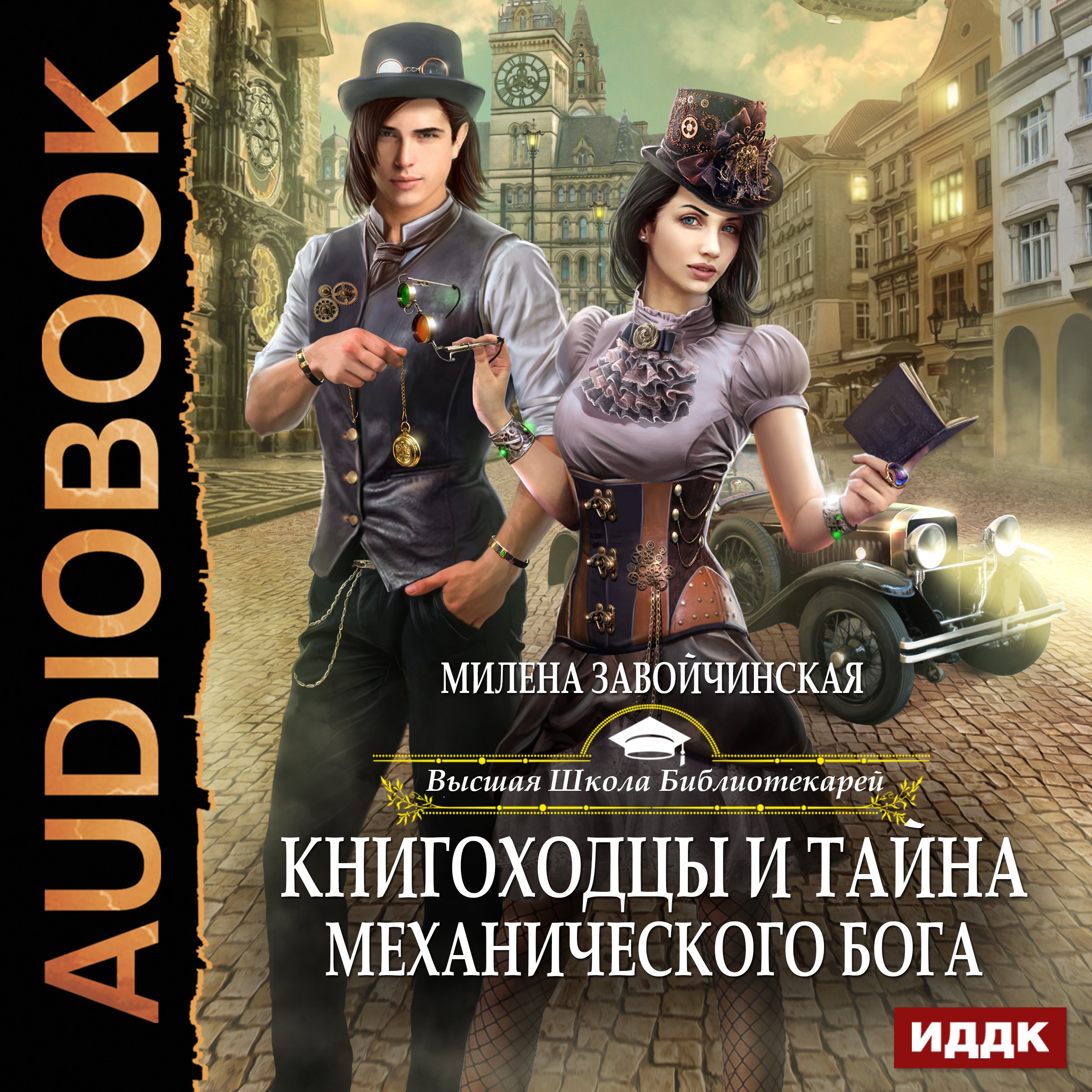 Cover art for Librarian's University IV [Russian Edition]