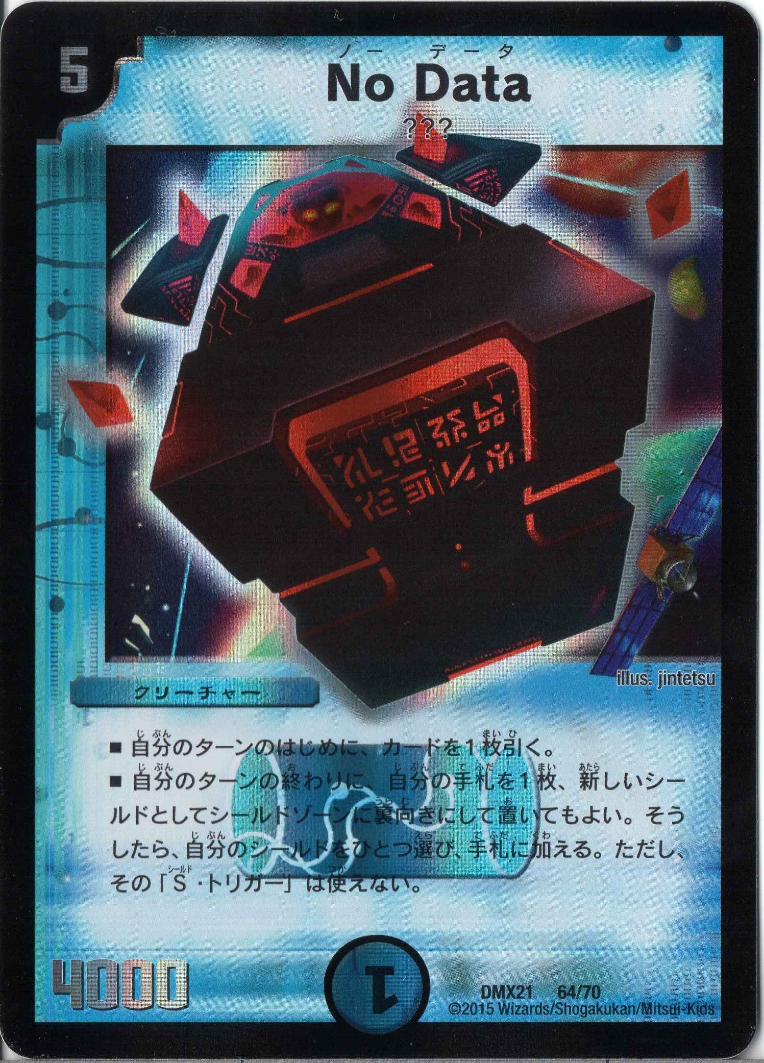 Amazon.co.jp: デュエルマスターズ DMX21-064 《No Data》 : Toys & Games