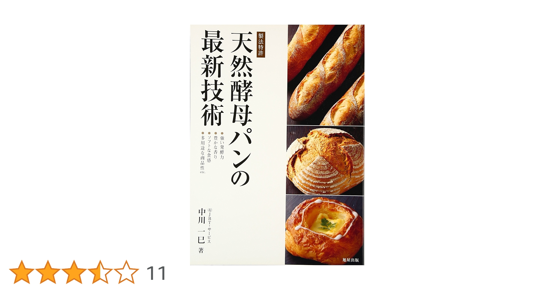 天然酵母パン成功の秘訣 手づくり新食感そとカリ!なかフワ! 天然酵母パン成功の秘訣 手づくり新食感そとカリ！なかフワ