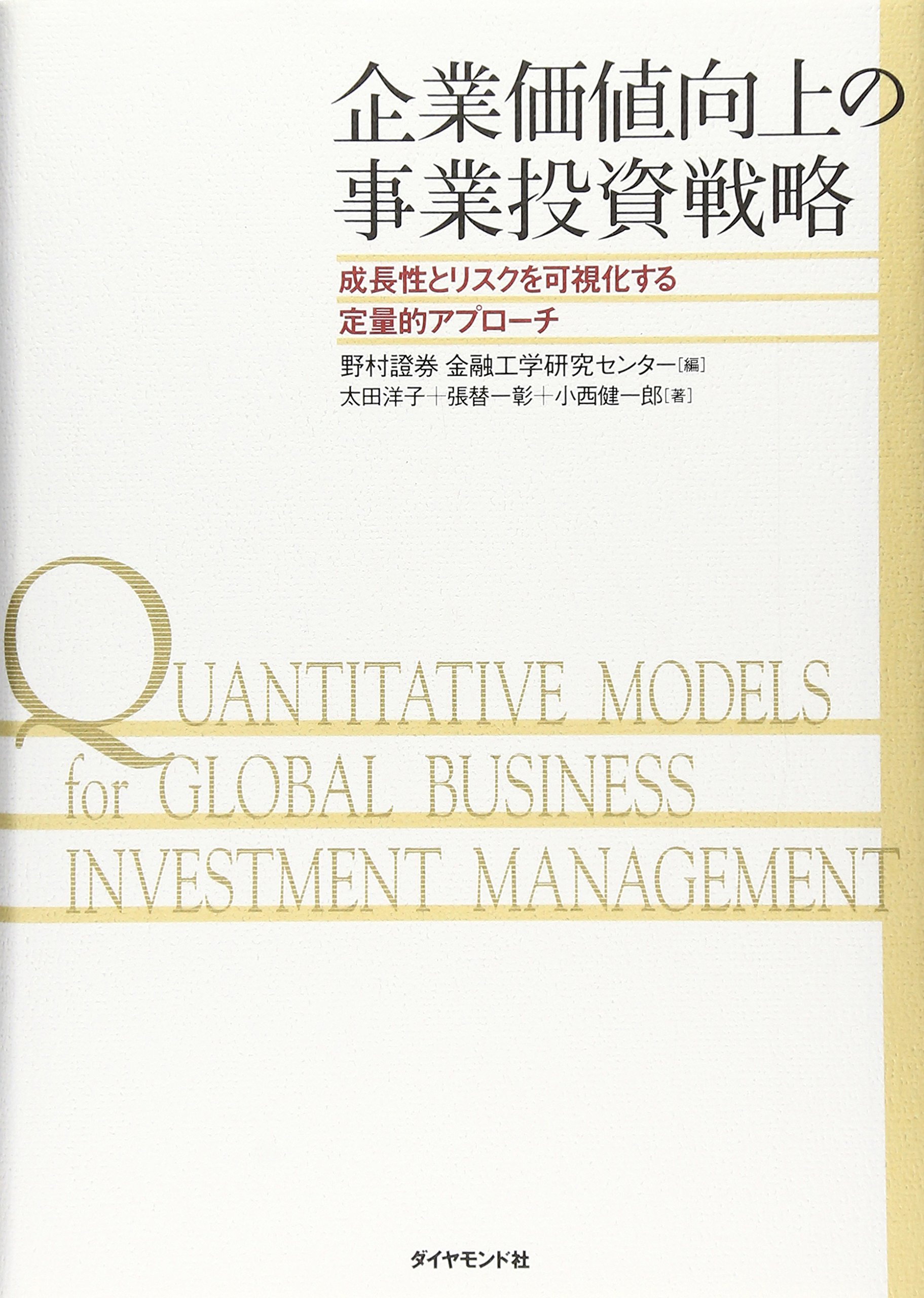 これからの企業金融・財務戦略―事業リスクと財務リスクの研究 (1982年) これからの企業金融・財務戦略―事業リスクと財務リスクの研究 (1982年