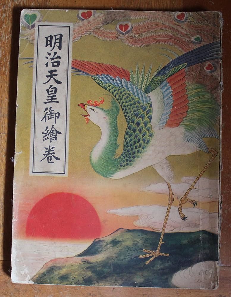 Amazon.co.jp: 明治天皇御絵巻 昭和12 : 講談社: 本